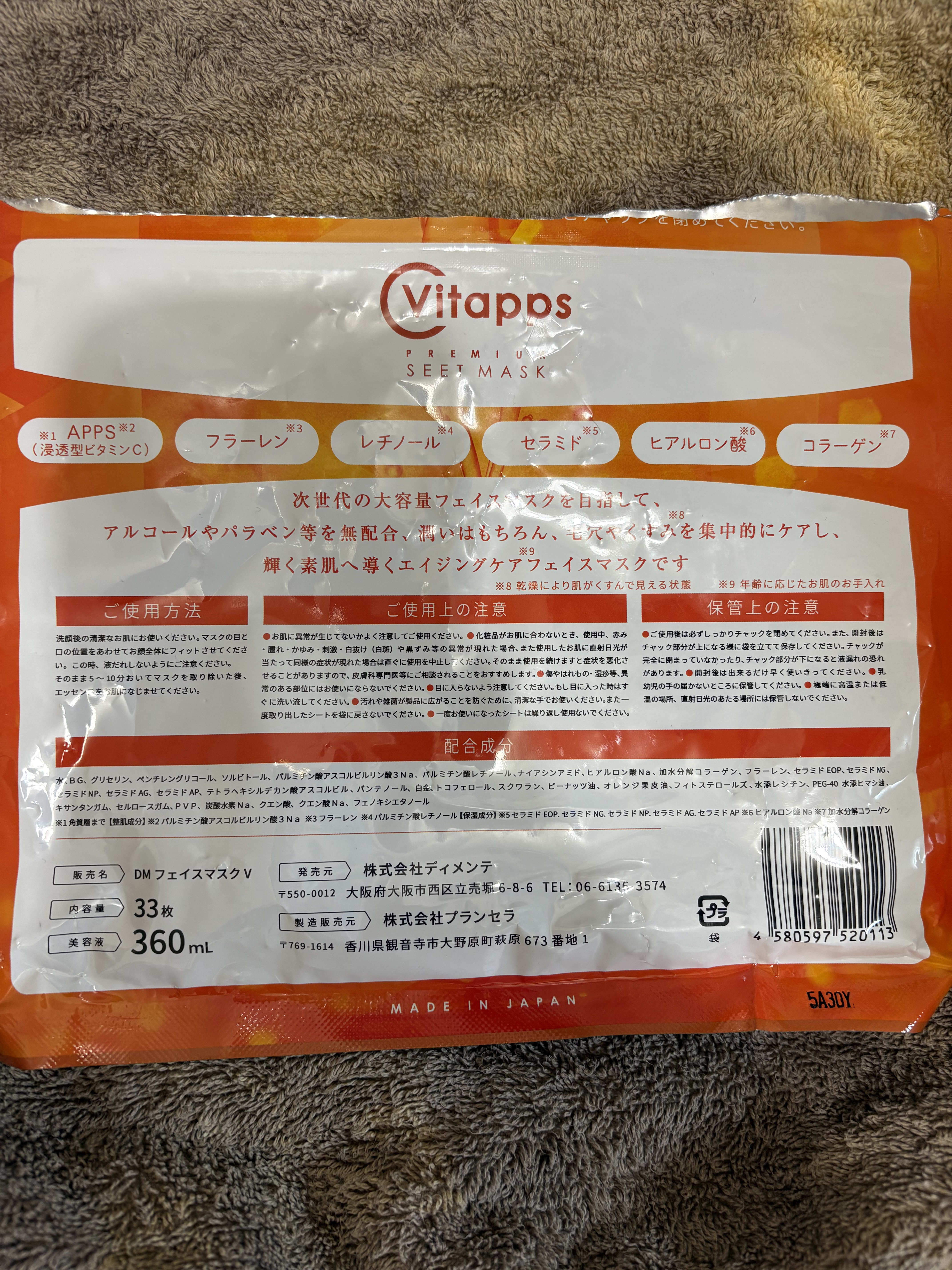 Vitapps プレミアムシートマスク/ディメンテ/シートマスク・パックを使ったクチコミ（2枚目）