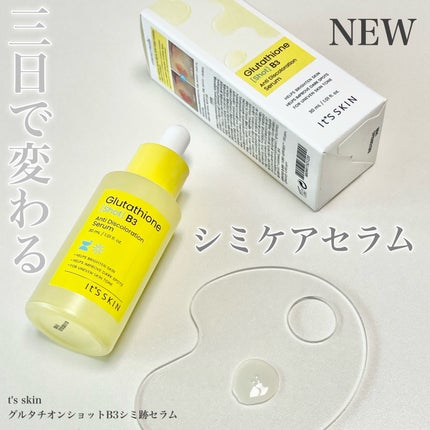 グルタチオンショットB3シミ跡セラム/It's skin/美容液を使ったクチコミ(1枚目)