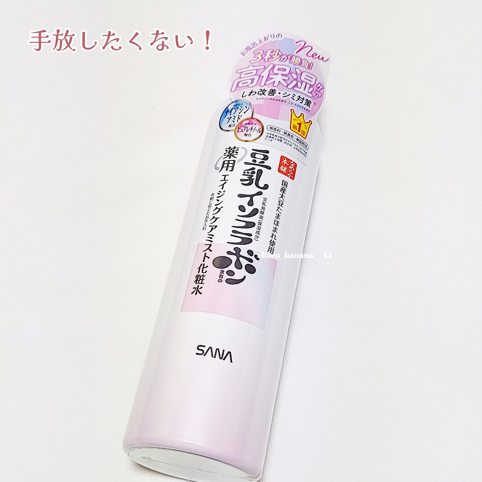 なめらか本舗 薬用リンクルミスト化粧水 ホワイト/なめらか本舗/ミスト状化粧水を使ったクチコミ（2枚目）