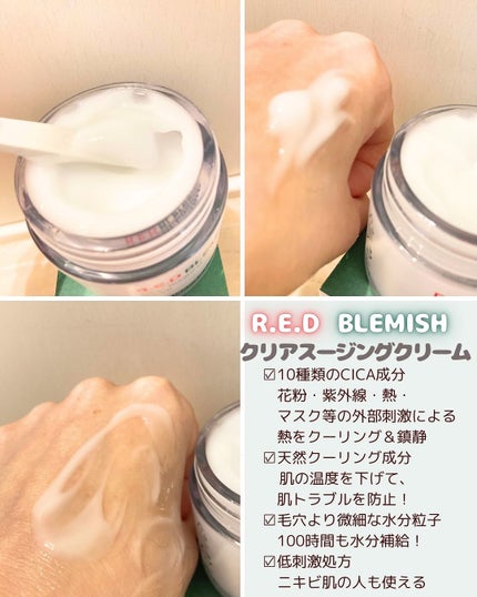 レッドブレミッシュ クリアスージングクリーム/Dr.G/フェイスクリームを使ったクチコミ(3枚目)