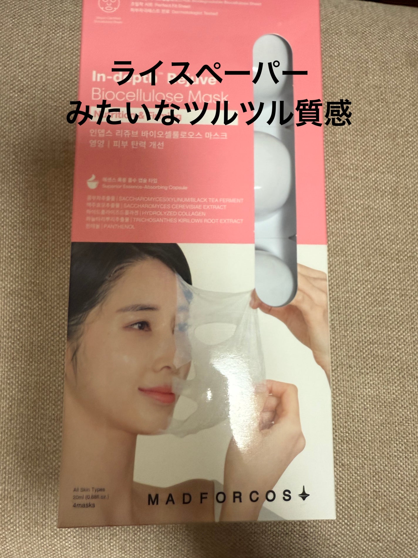 インデップス™リジュブバイオセルロースマスク/MADFORCOS/シートマスク・パックを使ったクチコミ(1枚目)