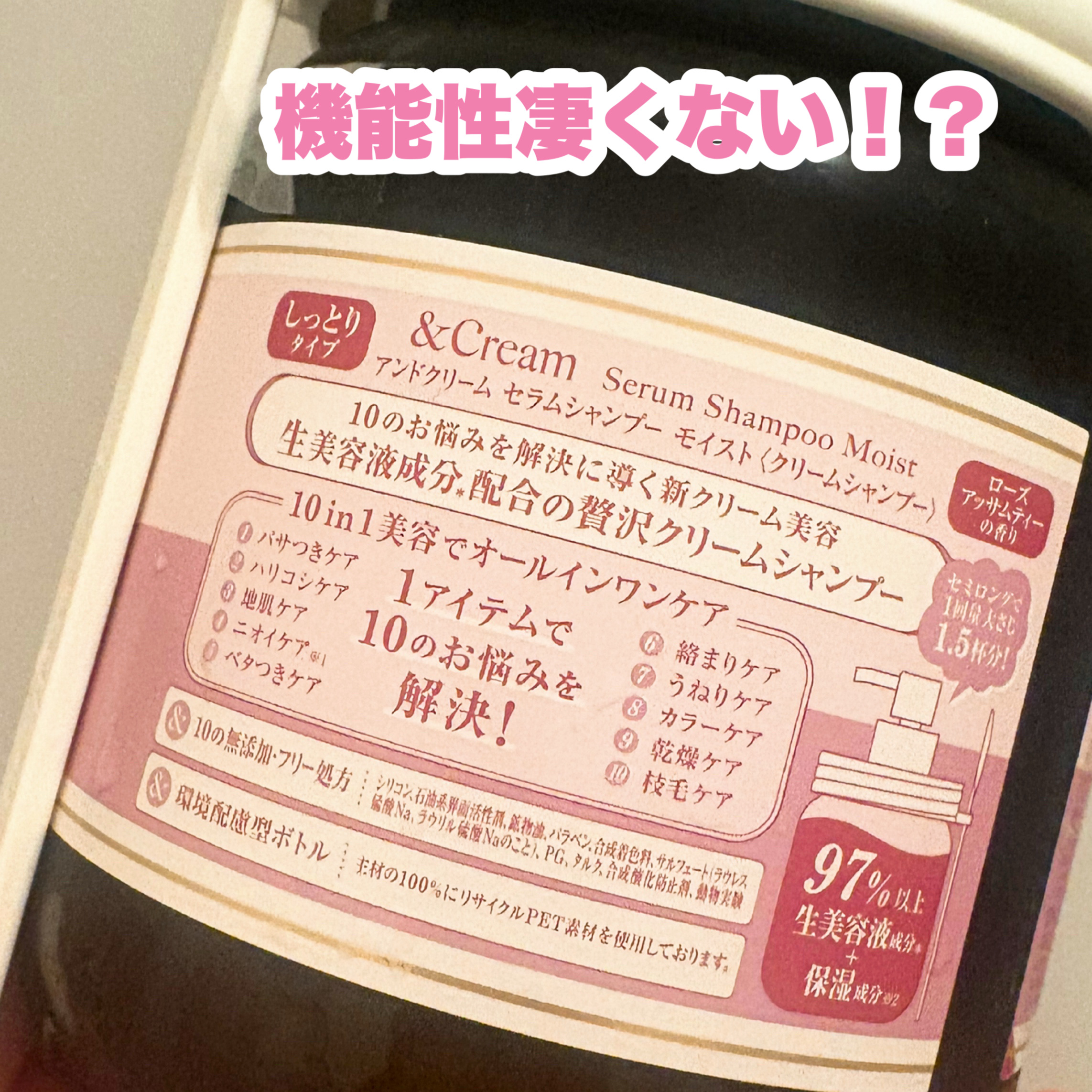 アンドクリーム セラムシャンプー モイスト/&Cream/市販シャンプーを使ったクチコミ（3枚目）