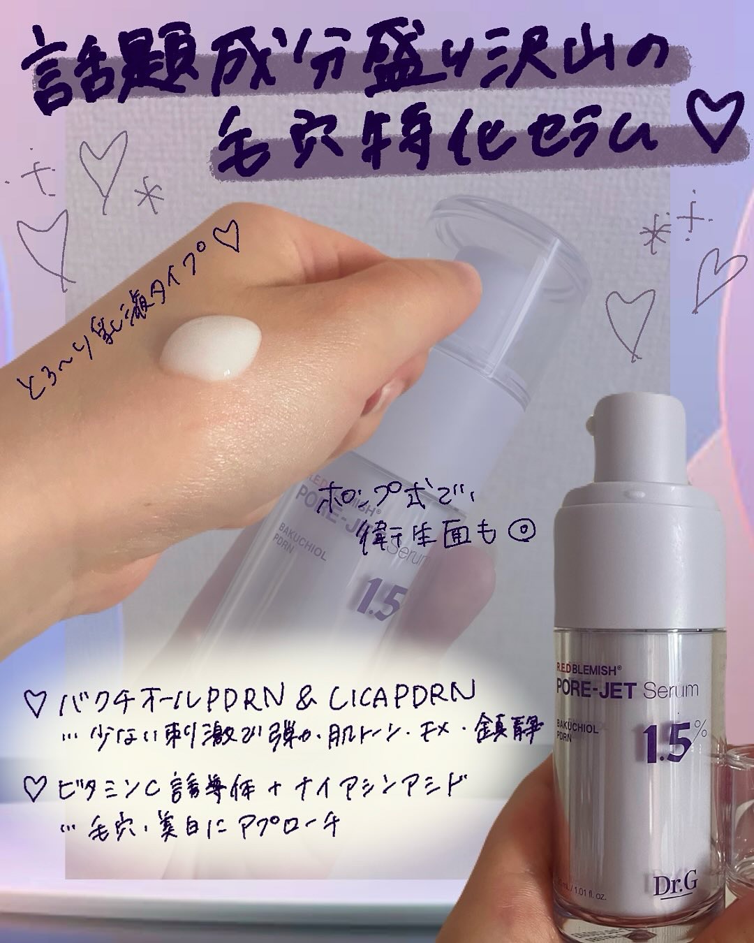 バクチオールポアジェットセラム/Dr.G/美容液を使ったクチコミ（2枚目）