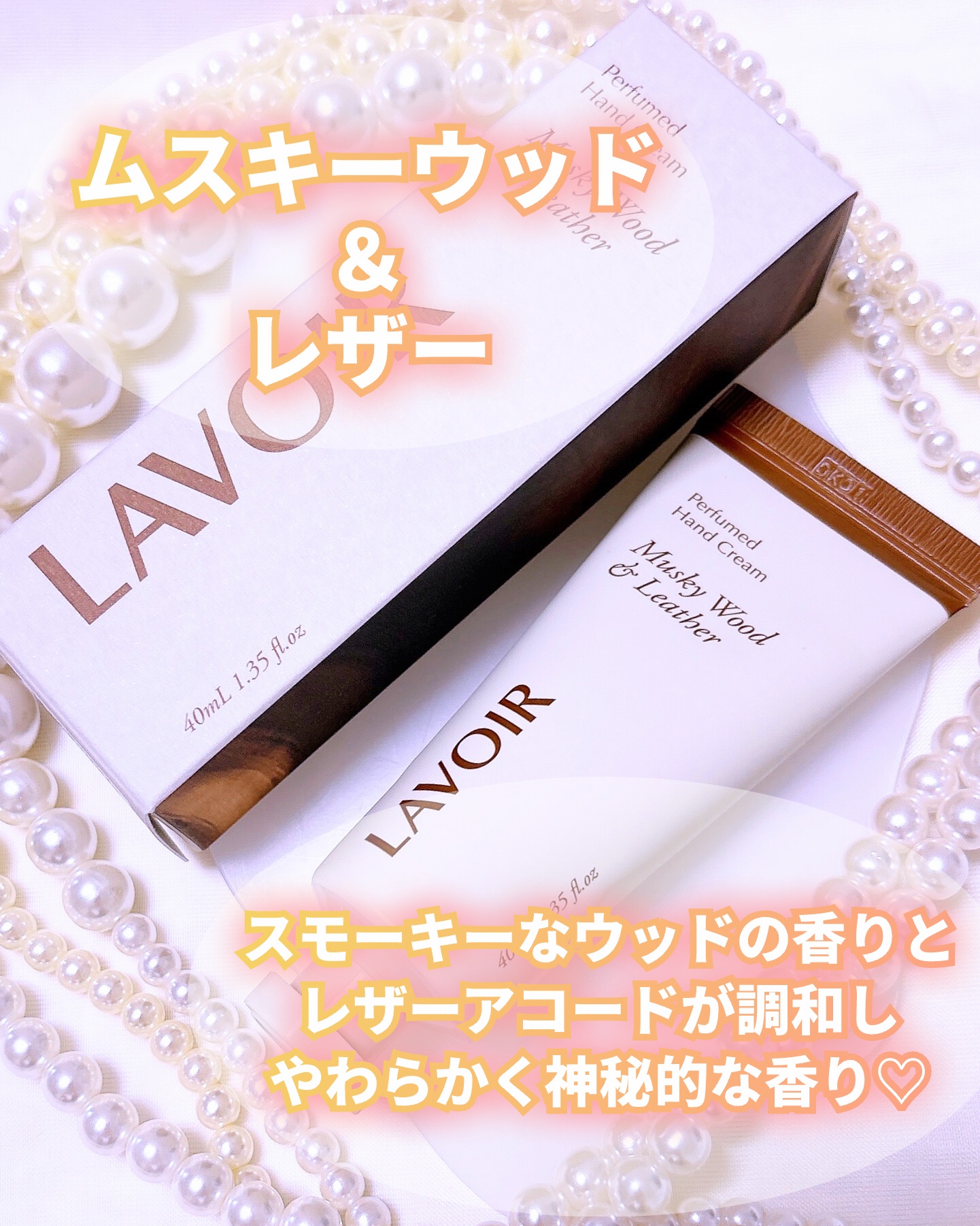 パフュームハンドクリーム ホワイトムスク＆アンバー/LAVOIR/ハンドクリームを使ったクチコミ（3枚目）