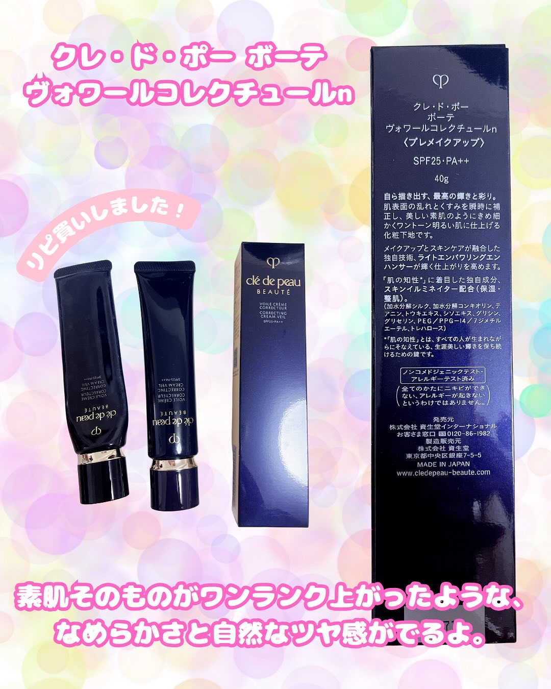 ヴォワールコレクチュールｎ/クレ・ド・ポー ボーテ/化粧下地を使ったクチコミ（2枚目）