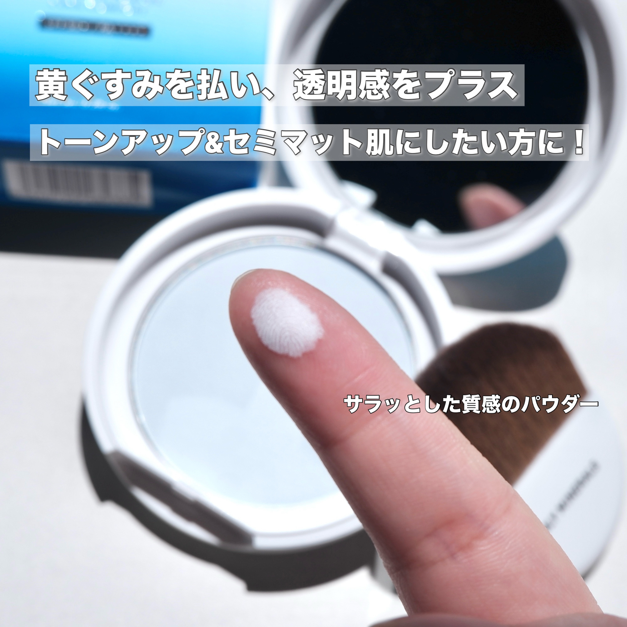 ミネラルUVパウダーS クールコンフォート EX02 アイスブルー/ONLY MINERALS/プレストパウダーを使ったクチコミ（3枚目）