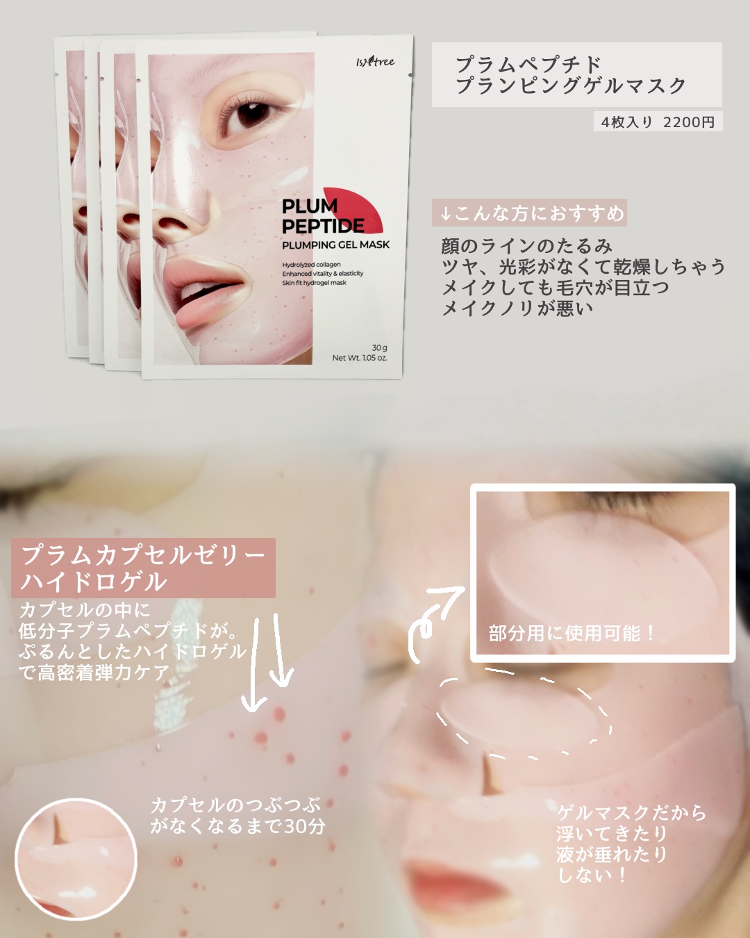 プラム ペプチド プランピング ゲルマスク/Isntree/シートマスク・パックを使ったクチコミ（2枚目）