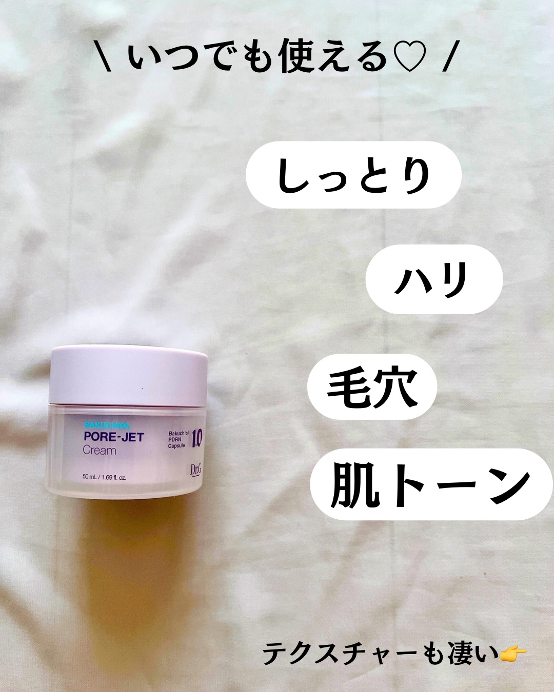 ドクタージー バクチオールポアジェットクリーム/Dr.G/フェイスクリームを使ったクチコミ（3枚目）