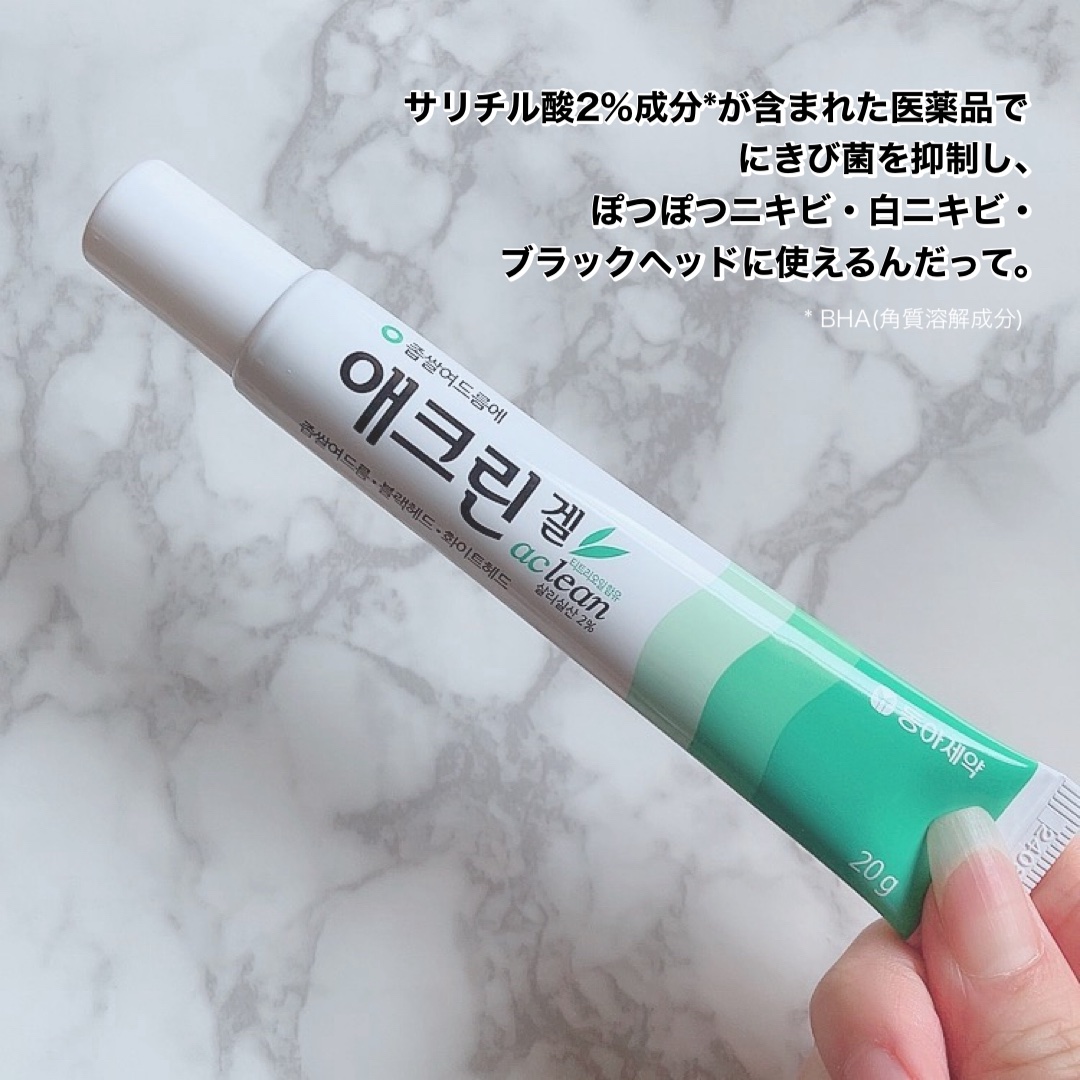 アクリンゲル/東亜製薬/その他スキンケアを使ったクチコミ（2枚目）