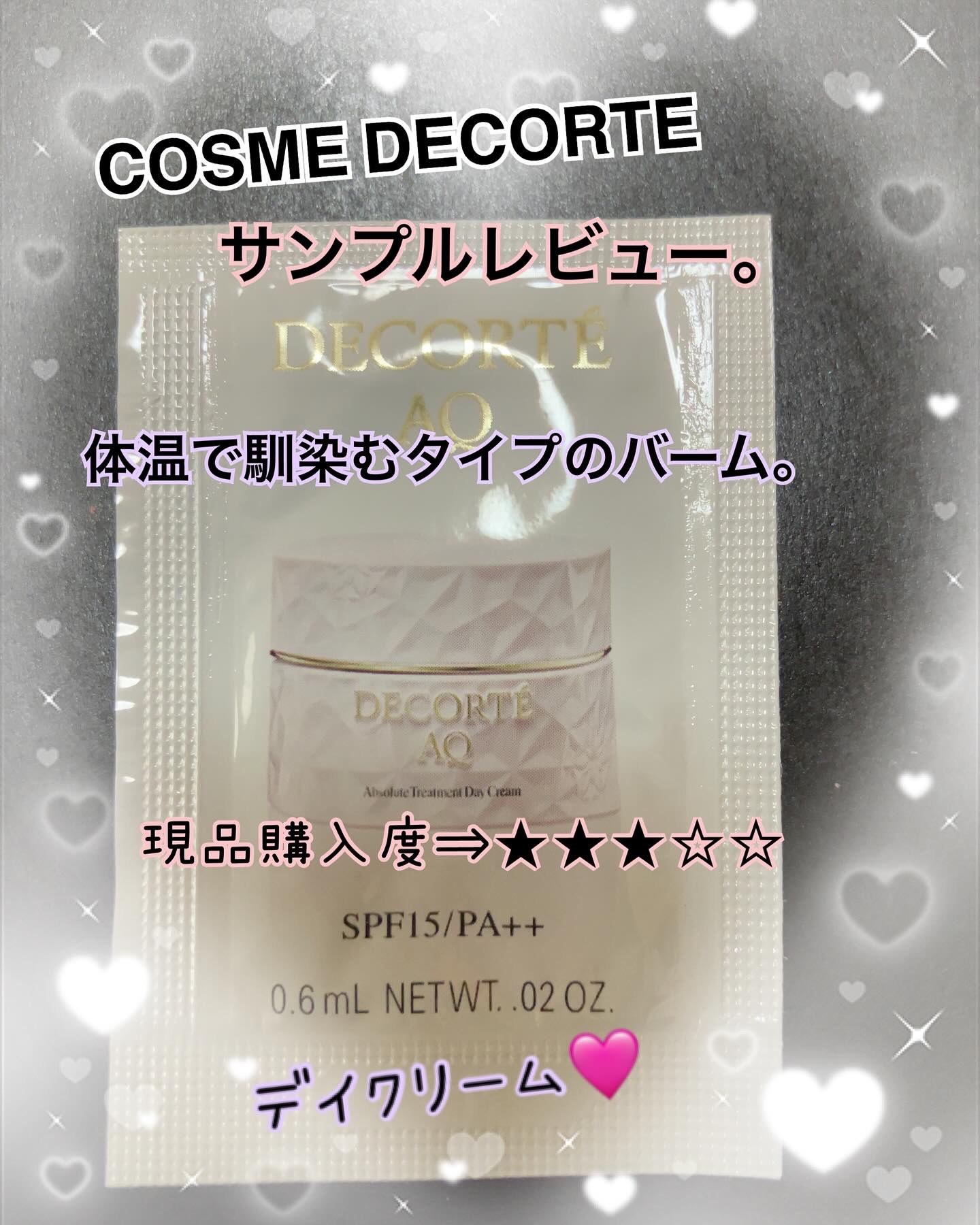 AQ アブソリュート デイクリーム アウェイクニング プロテクト/DECORTÉ/フェイスクリームを使ったクチコミ（1枚目）