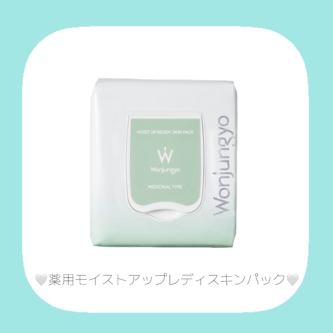 薬用モイストアップレディスキンパック【医薬部外品】/Wonjungyo/シートマスク・パックを使ったクチコミ(2枚目)