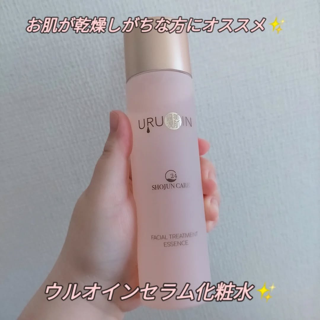 セラム化粧水/URUOIN/化粧水を使ったクチコミ（1枚目）