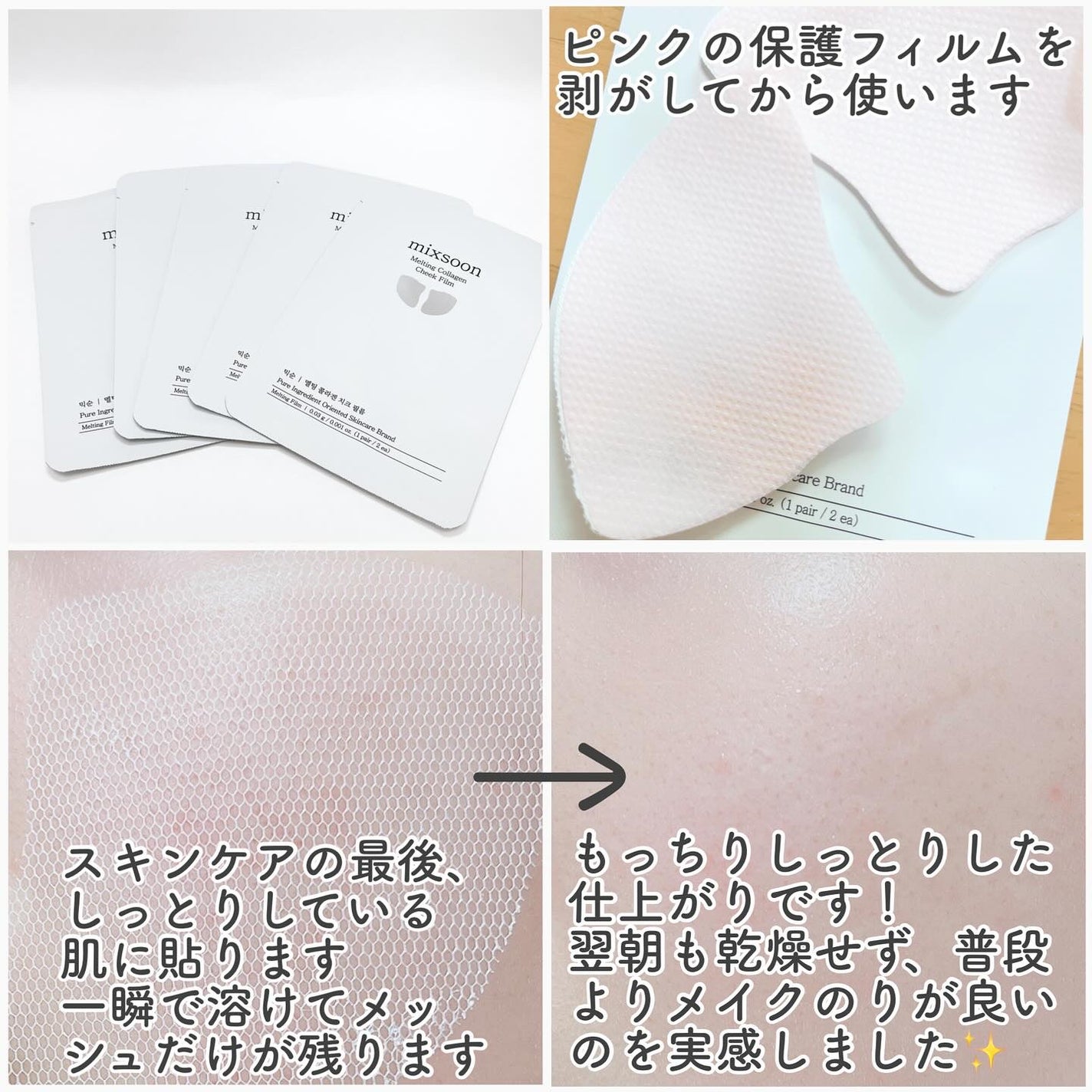 メルティングコラーゲンチークフィルム/mixsoon/シートマスク・パックを使ったクチコミ(3枚目)