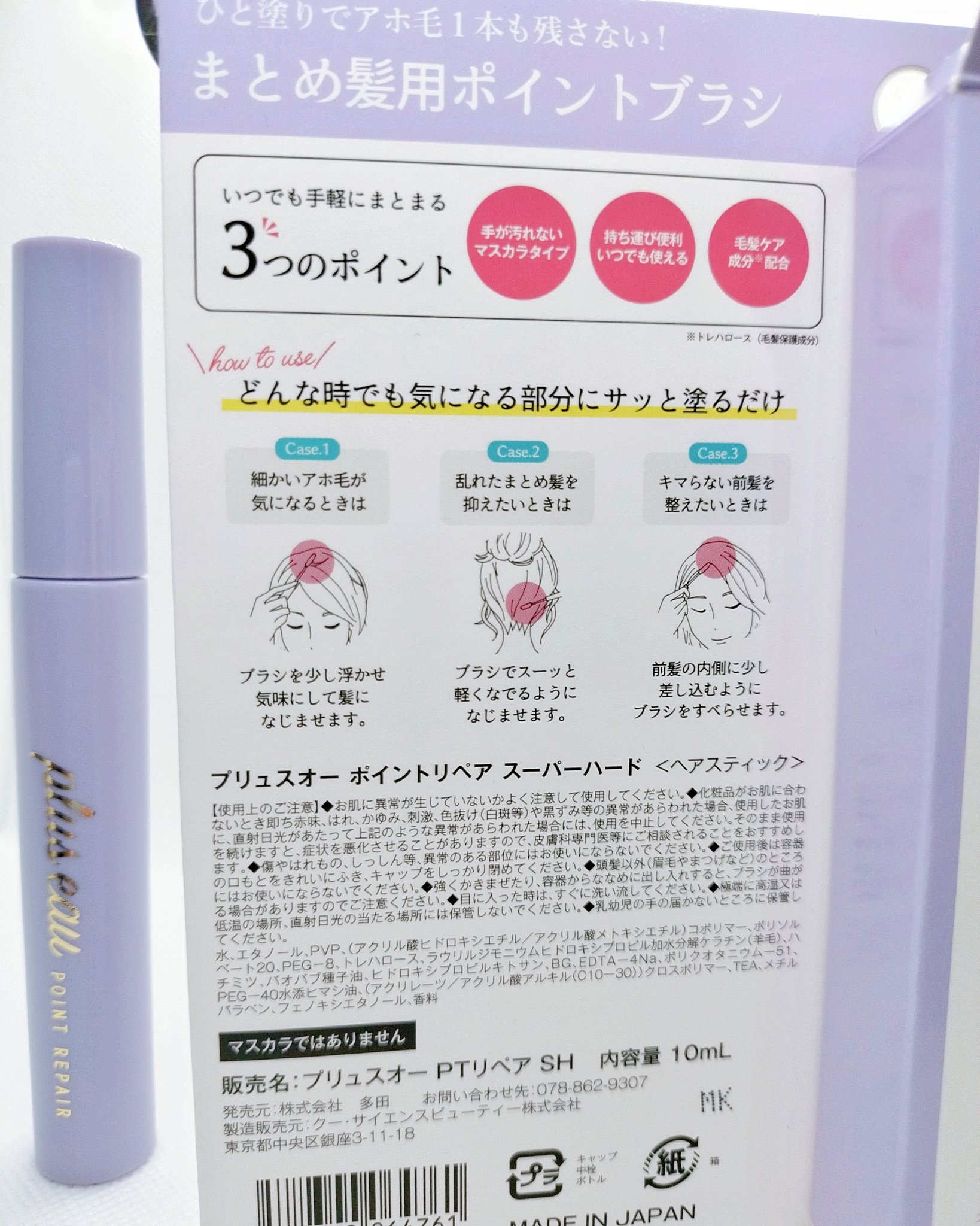 ポイントリペア スーパーハード/plus eau/ヘアジェルを使ったクチコミ（2枚目）