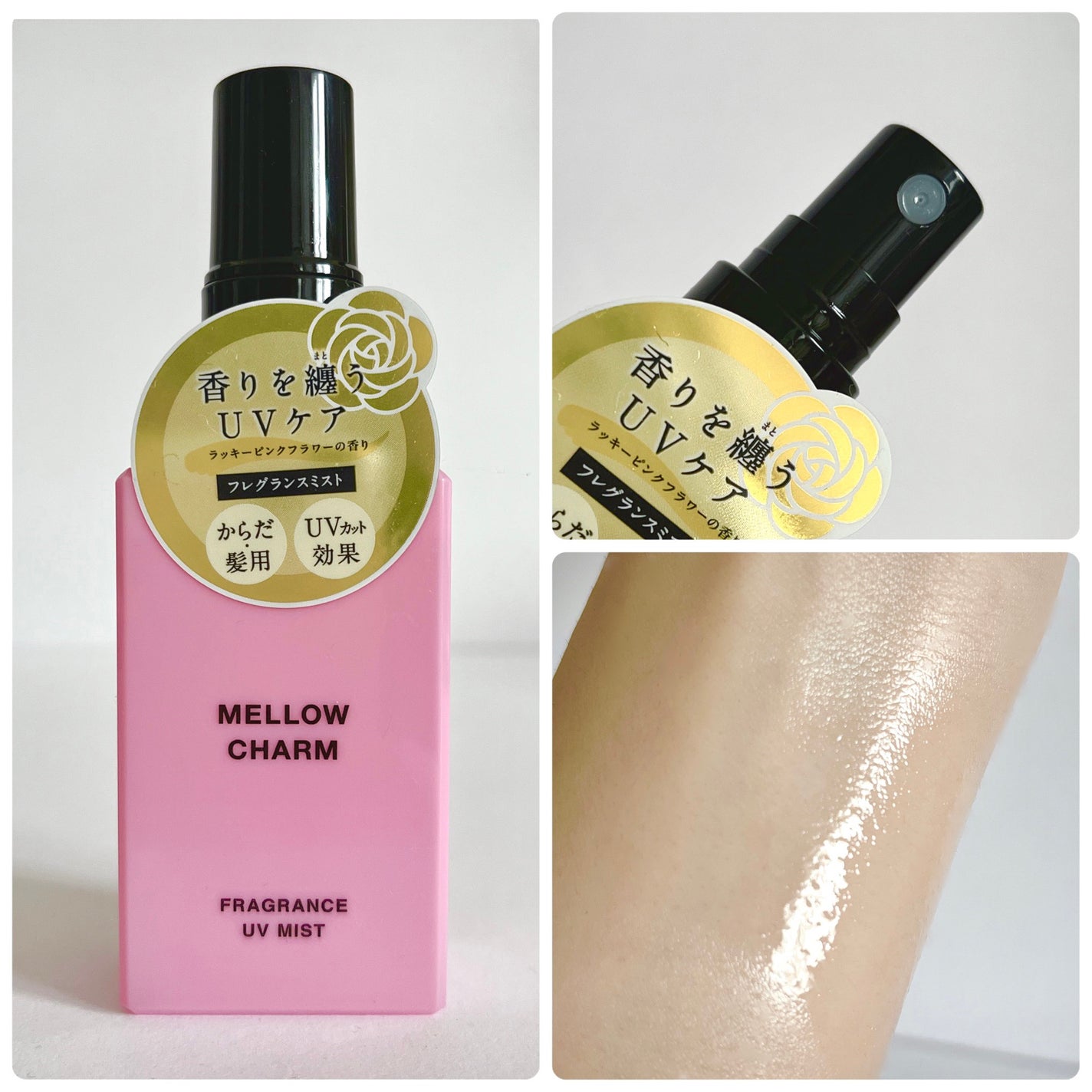 メロウチャーム フレグランスUVミスト ラッキーピンクフラワー/MELLOW CHARM/香水(その他)を使ったクチコミ(2枚目)