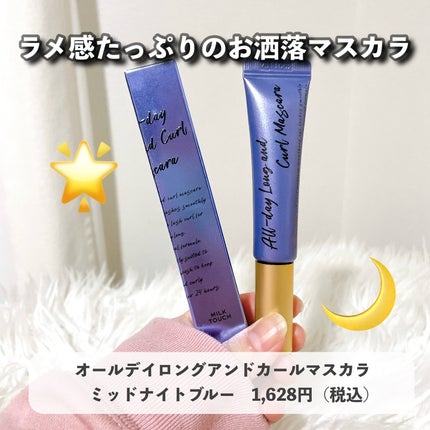 オールデイ ロング アンド カール マスカラ/Milk Touch/マスカラを使ったクチコミ(6枚目)