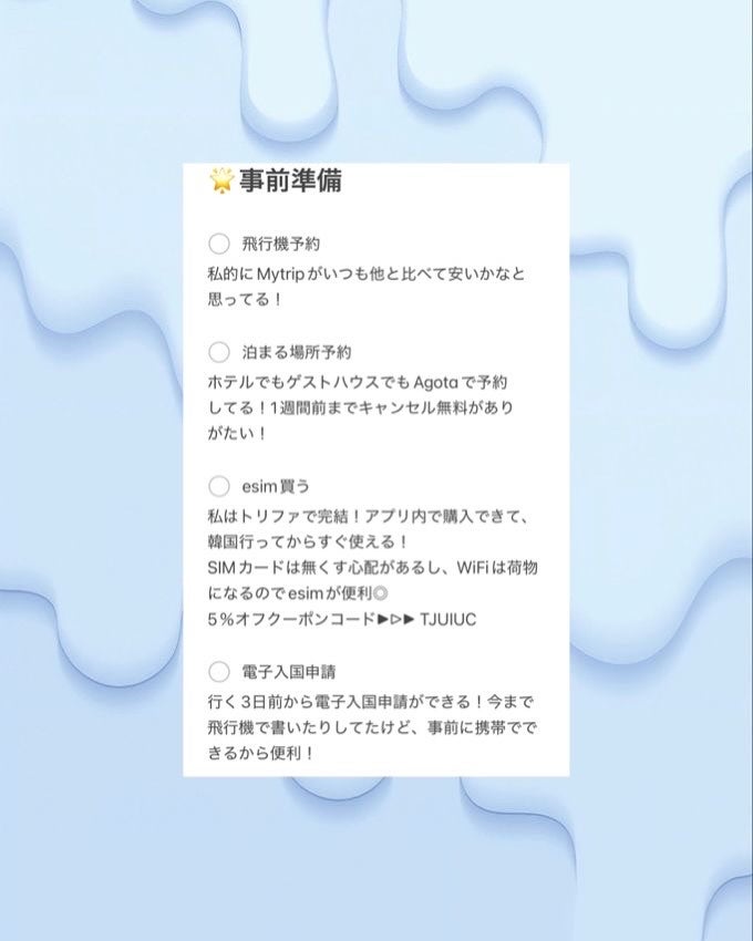 𝗆 𝗂 𝗋 𝖺 𝗂 🫧 on LIPS 「【韓国旅行🇰🇷持ち物チェックリスト🐿】今回は韓国旅行の持ち物チ..」(2枚目)