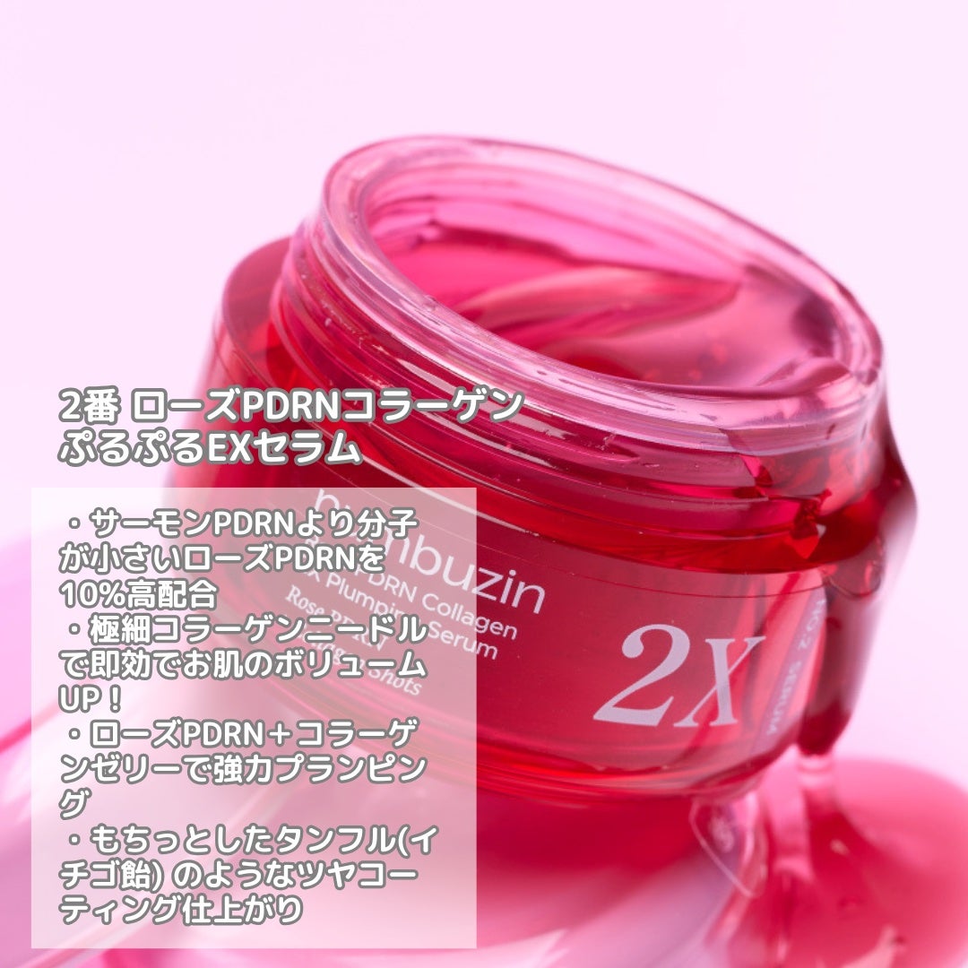 チョコ on LIPS 「ナンバーズインから4種のセラムが新発売❗️🩷2番ローズPDRN..」(3枚目)
