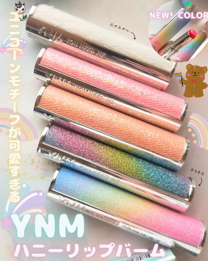 YNM  レインボーハニーリップバーム/YNM/リップバームを使ったクチコミ(1枚目)