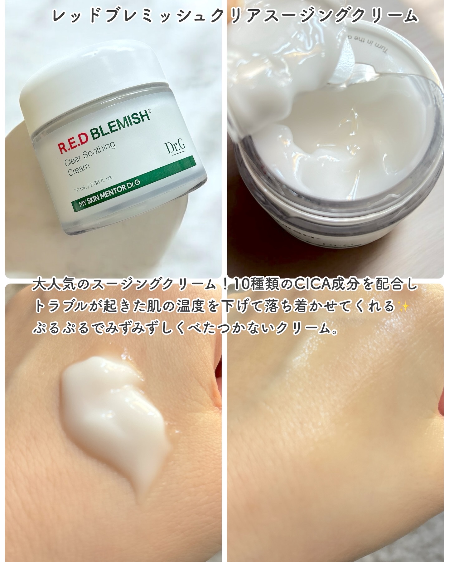 レッドブレミッシュ クリアスージングクリーム/Dr.G/フェイスクリームを使ったクチコミ（3枚目）