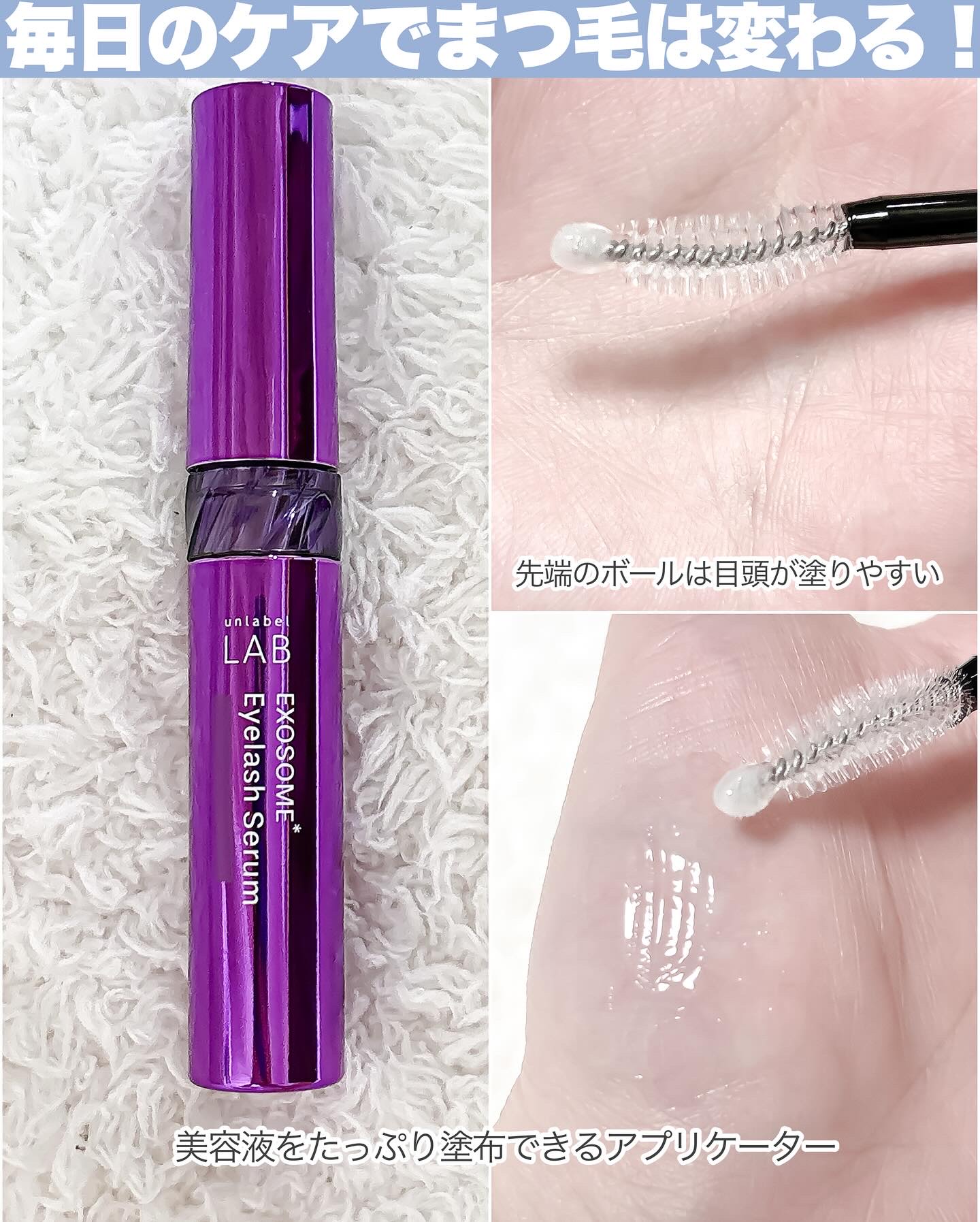 ＥＸアイラッシュセラム/unlabel/まつげ美容液を使ったクチコミ（3枚目）