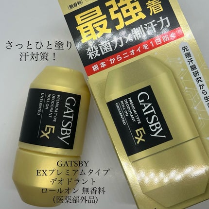 ギャツビー EXプレミアムタイプデオドラントロールオン 無香料/ギャツビー/デオドラント・制汗剤を使ったクチコミ(1枚目)
