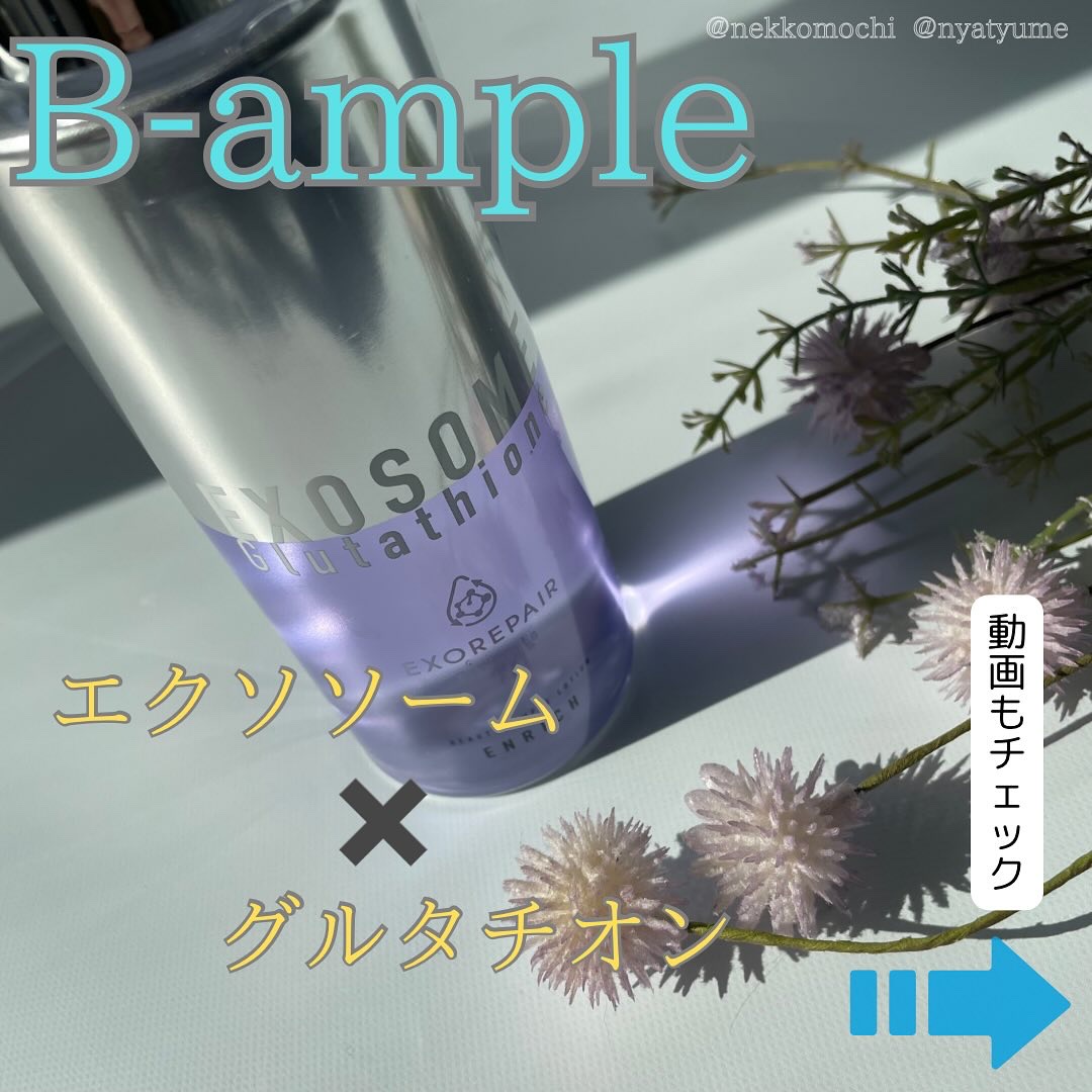 Bアンプル エクソリペア 美容原液ローション エンリッチ/Bアンプル/化粧水を使ったクチコミ（1枚目）