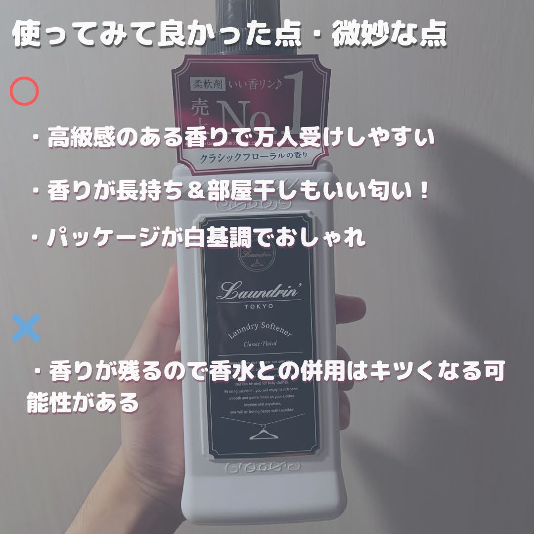 柔軟剤 クラシックフローラル/ランドリン/柔軟剤を使ったクチコミ（3枚目）
