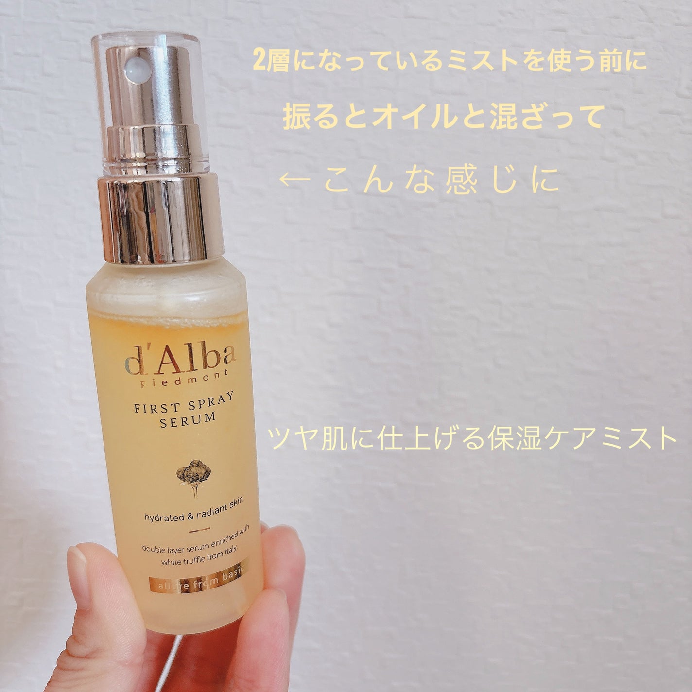 ダルバ ホワイトトリュフファーストスプレーセラム/ダルバ/ミスト状化粧水を使ったクチコミ(2枚目)