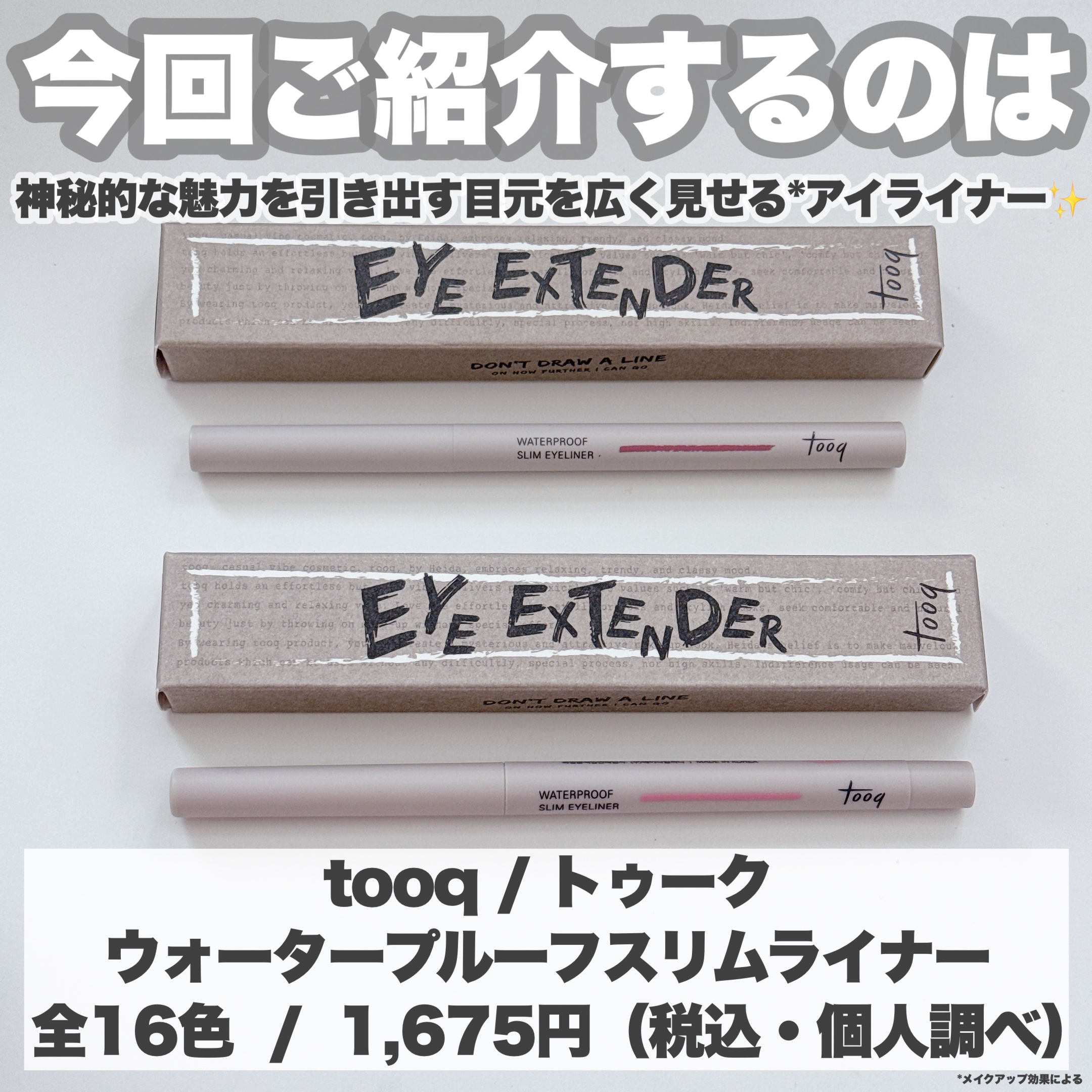 ウォータープルーフ スリム アイライナー/Tooq/ジェルアイライナーを使ったクチコミ（2枚目）