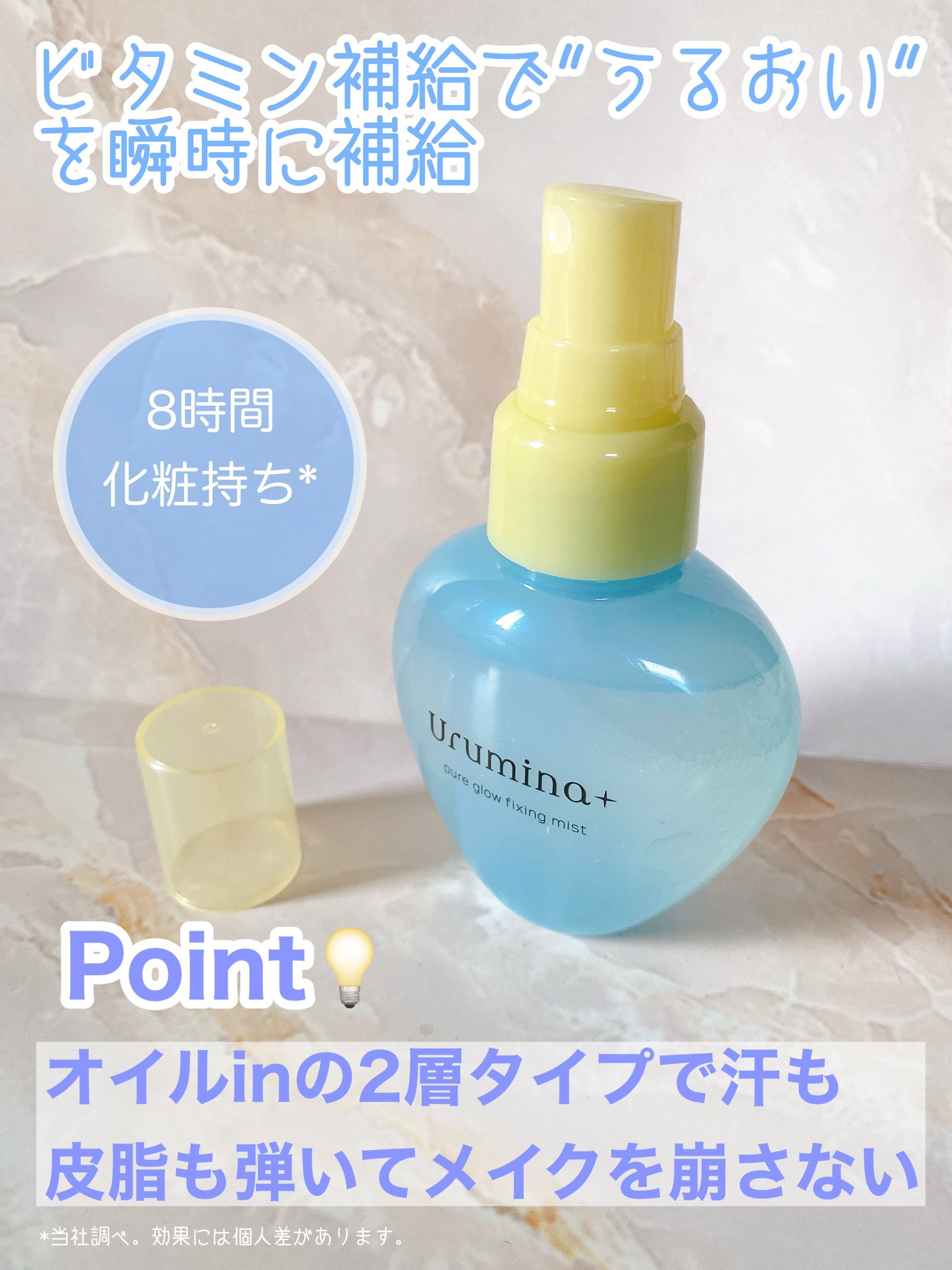 ウルミナプラス 生つやキープミスト V/ウルミナプラス/美容液を使ったクチコミ（2枚目）