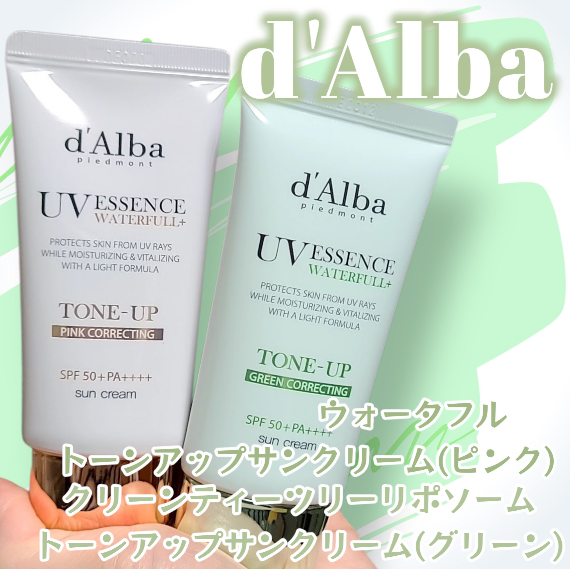 ウォータフルトーンアップサンクリーム/ダルバ/日焼け止めクリームを使ったクチコミ（1枚目）