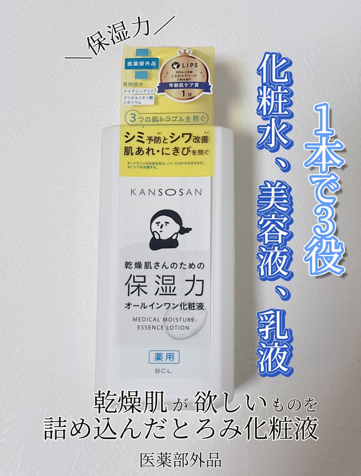 乾燥さん　薬用しっとり化粧液【医薬部外品】/乾燥さん/オールインワン化粧品を使ったクチコミ（2枚目）
