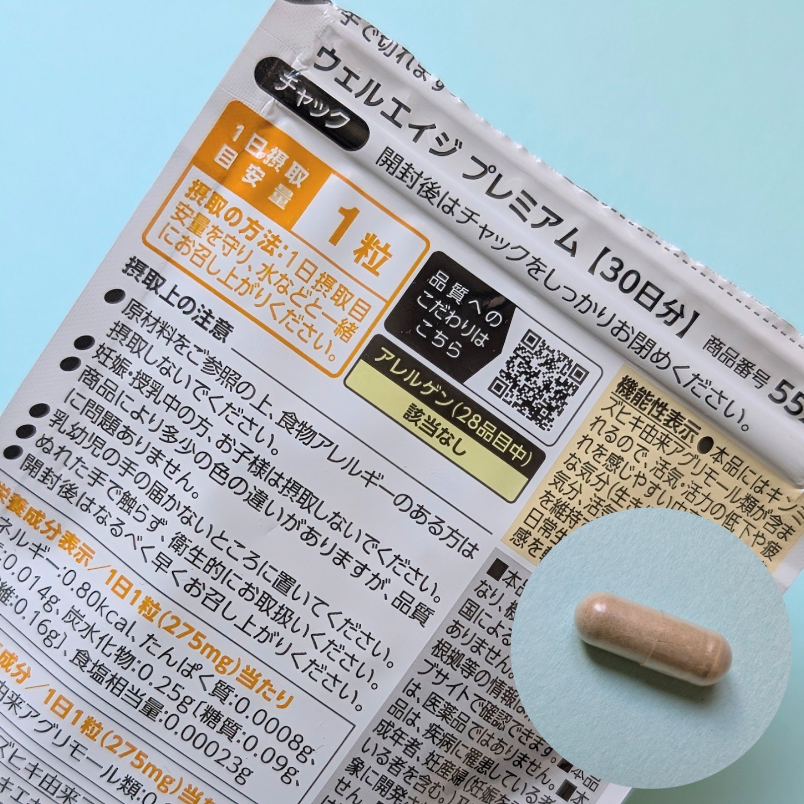 ウェルエイジ プレミアム【機能性表示食品】/ファンケル/健康サプリメントを使ったクチコミ（2枚目）