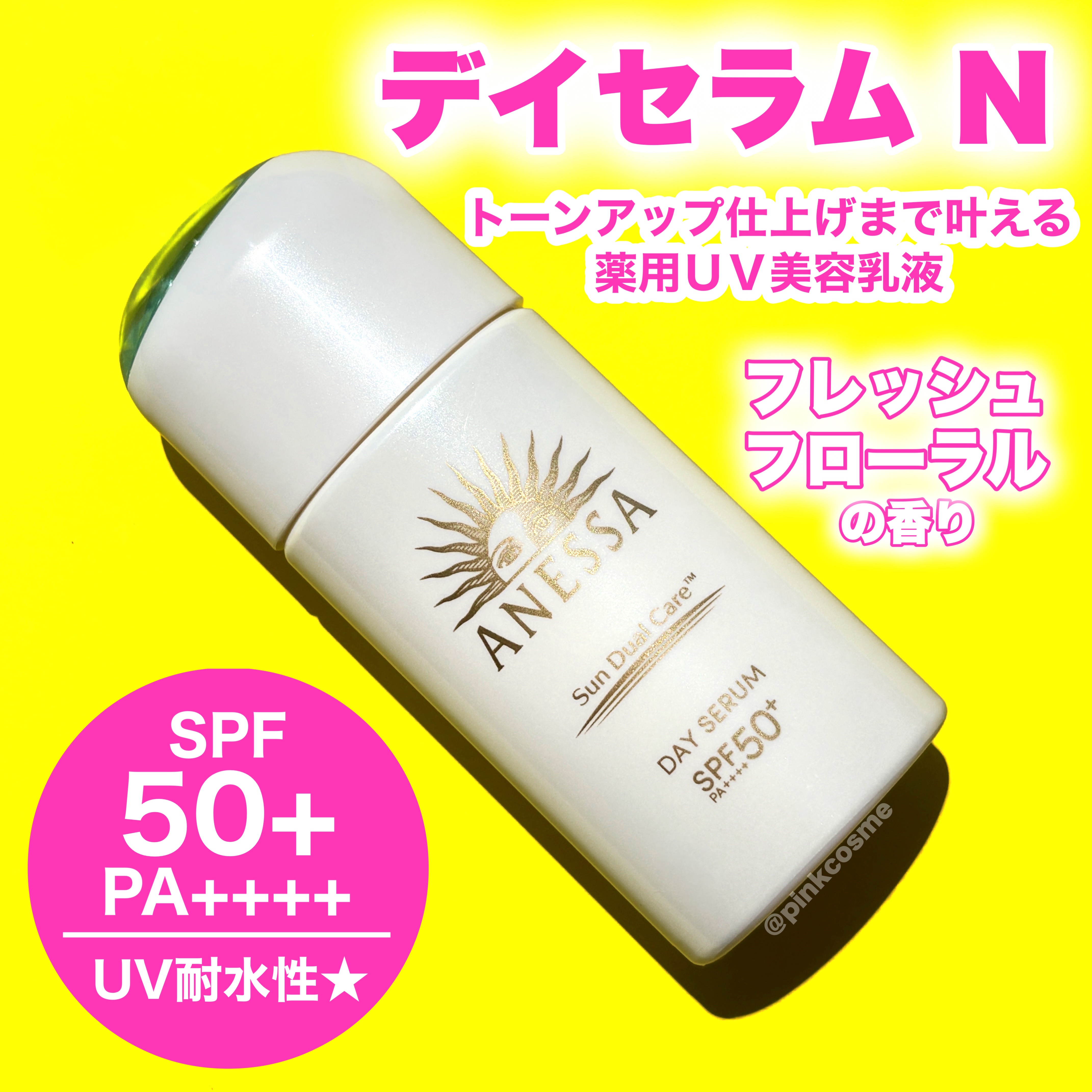 アネッサ　デイセラム　N/アネッサ/化粧下地を使ったクチコミ（2枚目）