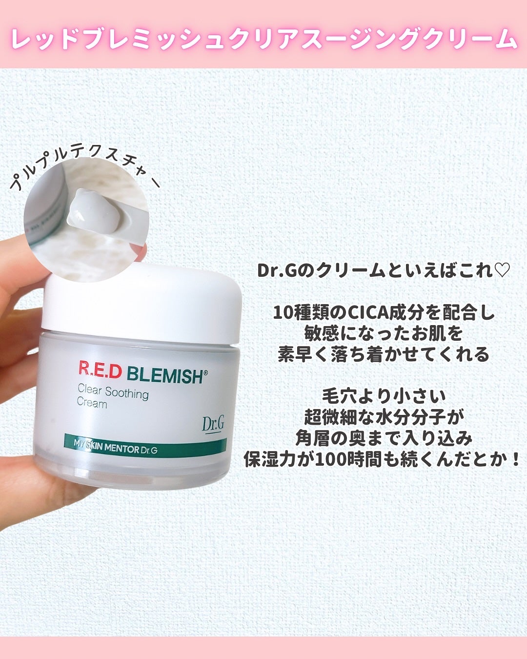 レッドブレミッシュ クリアスージングクリーム/Dr.G/フェイスクリームを使ったクチコミ(3枚目)