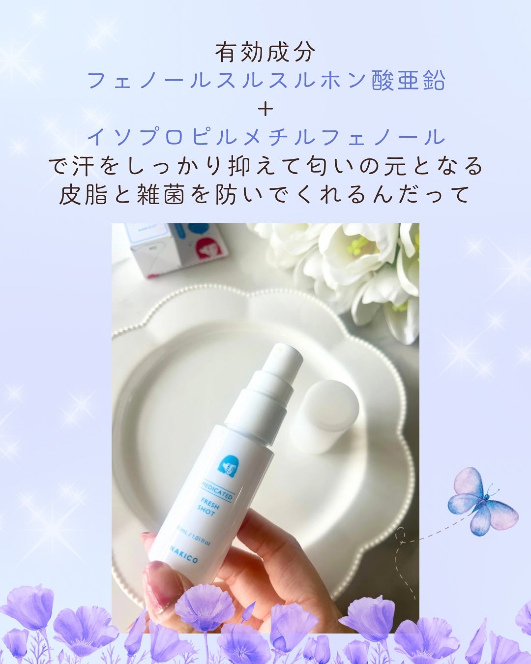 薬用制汗フレッシュショット/NAKICO/デオドラント・制汗剤を使ったクチコミ(3枚目)