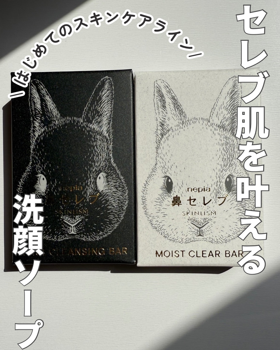 ネピア 鼻セレブ SKINLISM モイストクリアバー/ネピア/洗顔石鹸を使ったクチコミ（1枚目）