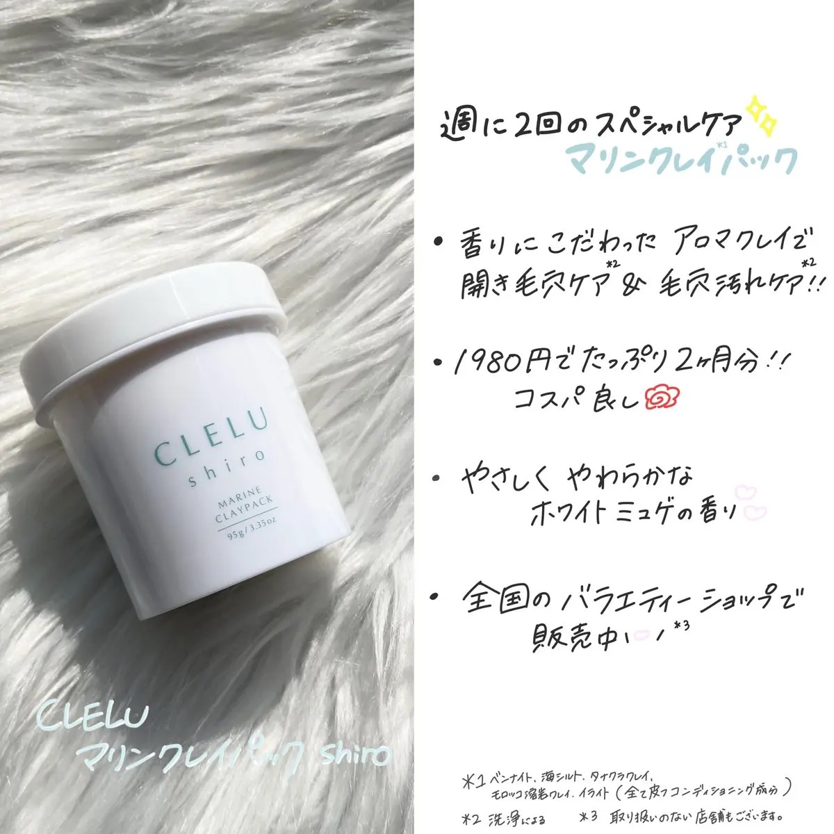 ＭＡＲＩＮＥCLAYPACK　ｓｈｉｒｏ /CLELU/洗い流すパック・マスクを使ったクチコミ（2枚目）
