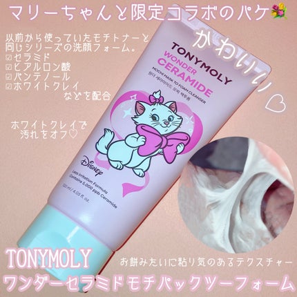 モチマスク トゥ フォーム クレンザー/TONYMOLY/洗顔フォームを使ったクチコミ(2枚目)