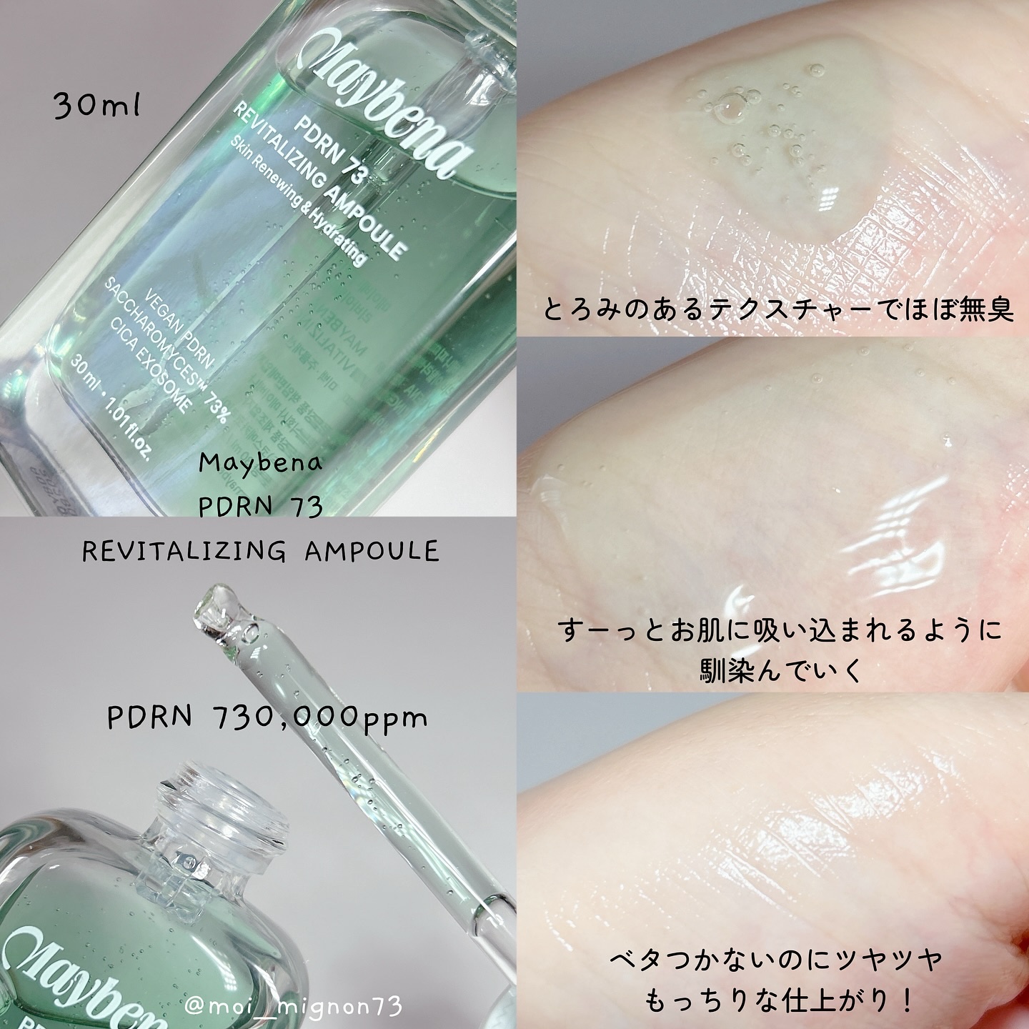 PDRN 73 リバイタライジング アンプル/MAYBENA/美容液を使ったクチコミ（2枚目）