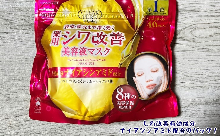薬用 シワ改善 美容液マスク/クリアターン/シートマスク・パックを使ったクチコミ（1枚目）