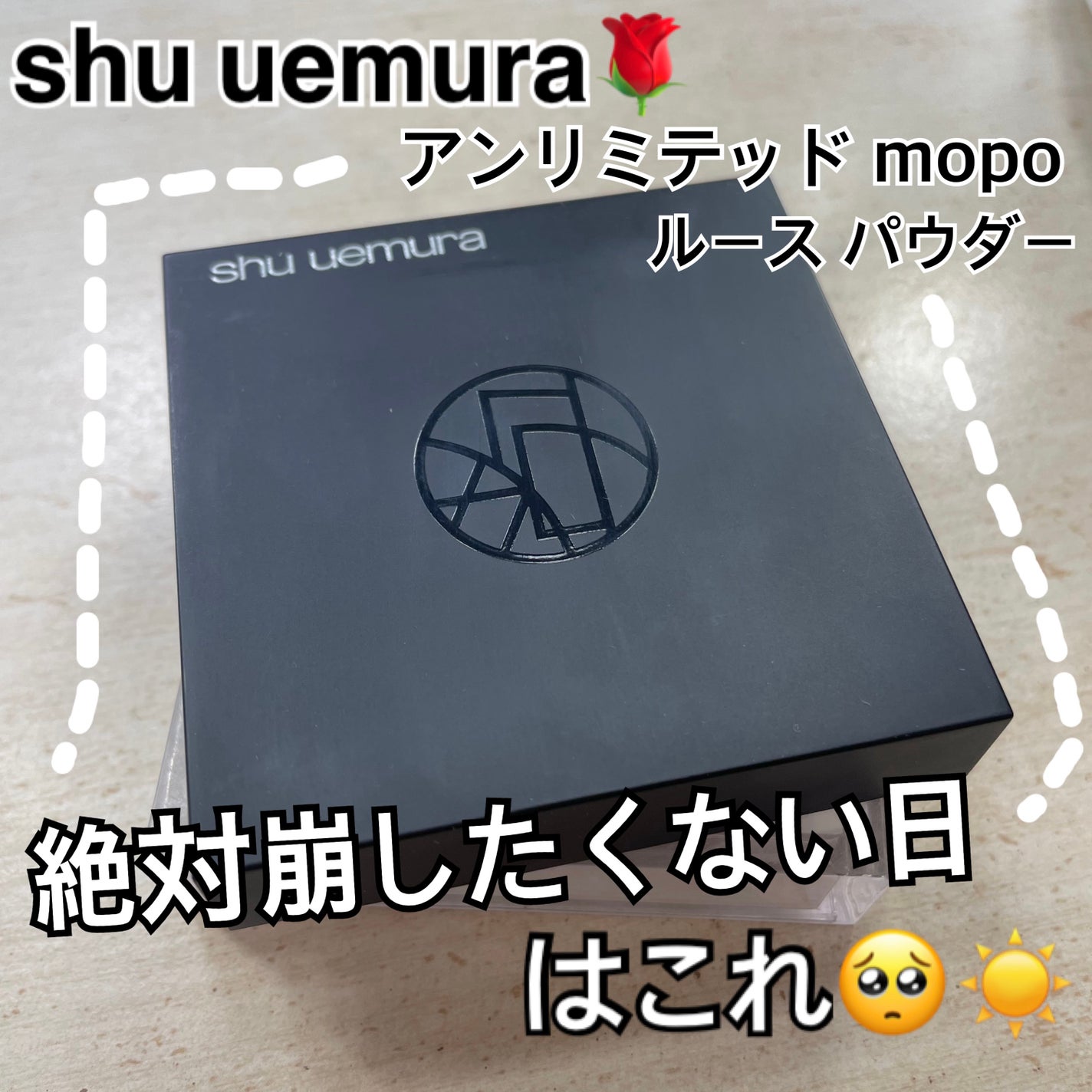 アンリミテッド mopo™ ルース パウダー/shu uemura/ルースパウダーを使ったクチコミ(1枚目)