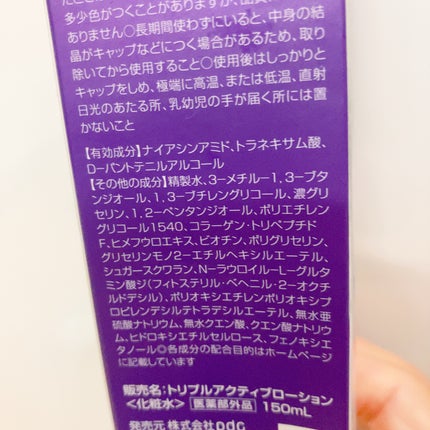 ダーマエイド トリプルアクティブローション【医薬部外品】/pdc/化粧水を使ったクチコミ(4枚目)