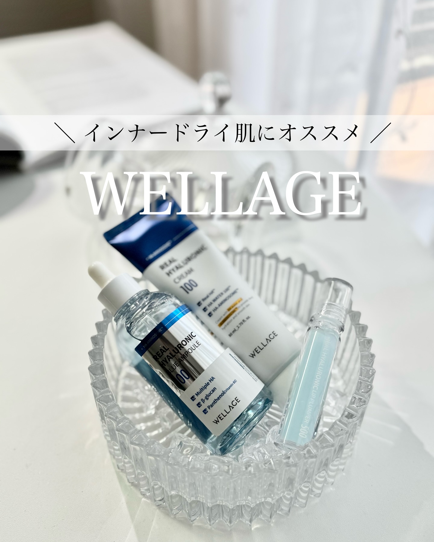 リアルヒアルロニックブルーアンプル 100/Wellage/美容液を使ったクチコミ（1枚目）