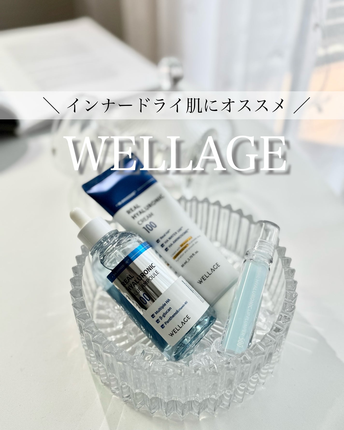 リアルヒアルロニックブルーアンプル 100/Wellage/美容液を使ったクチコミ(1枚目)