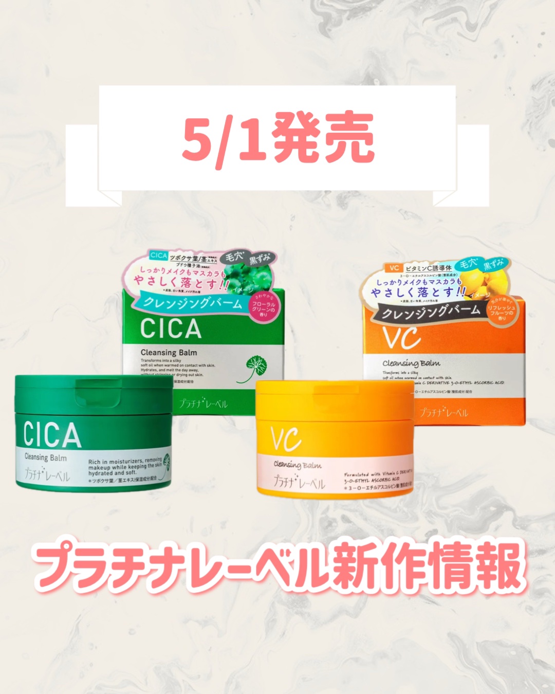 プラチナレーベル　CICAクレンジングバーム/プラチナレーベル/クレンジングバームを使ったクチコミ（1枚目）