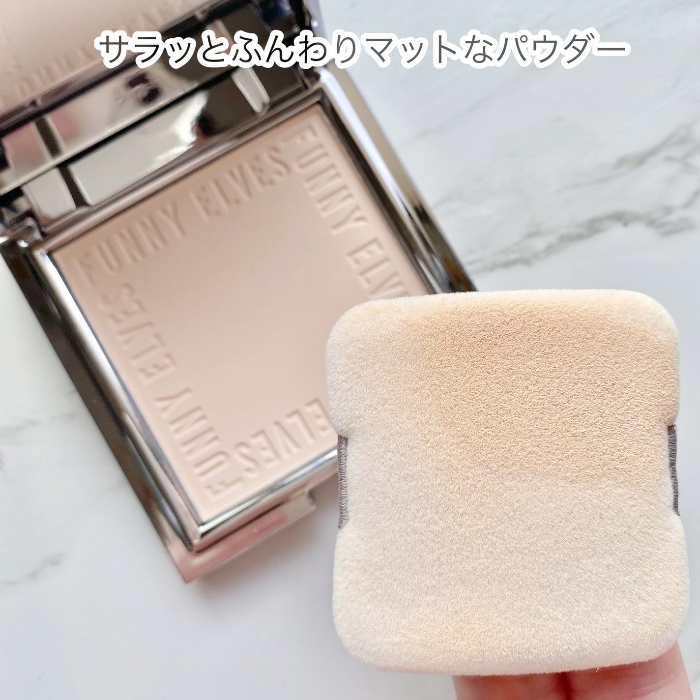 ソフトマットプレストパウダー/FUNNY ELVES方里/プレストパウダーを使ったクチコミ(4枚目)