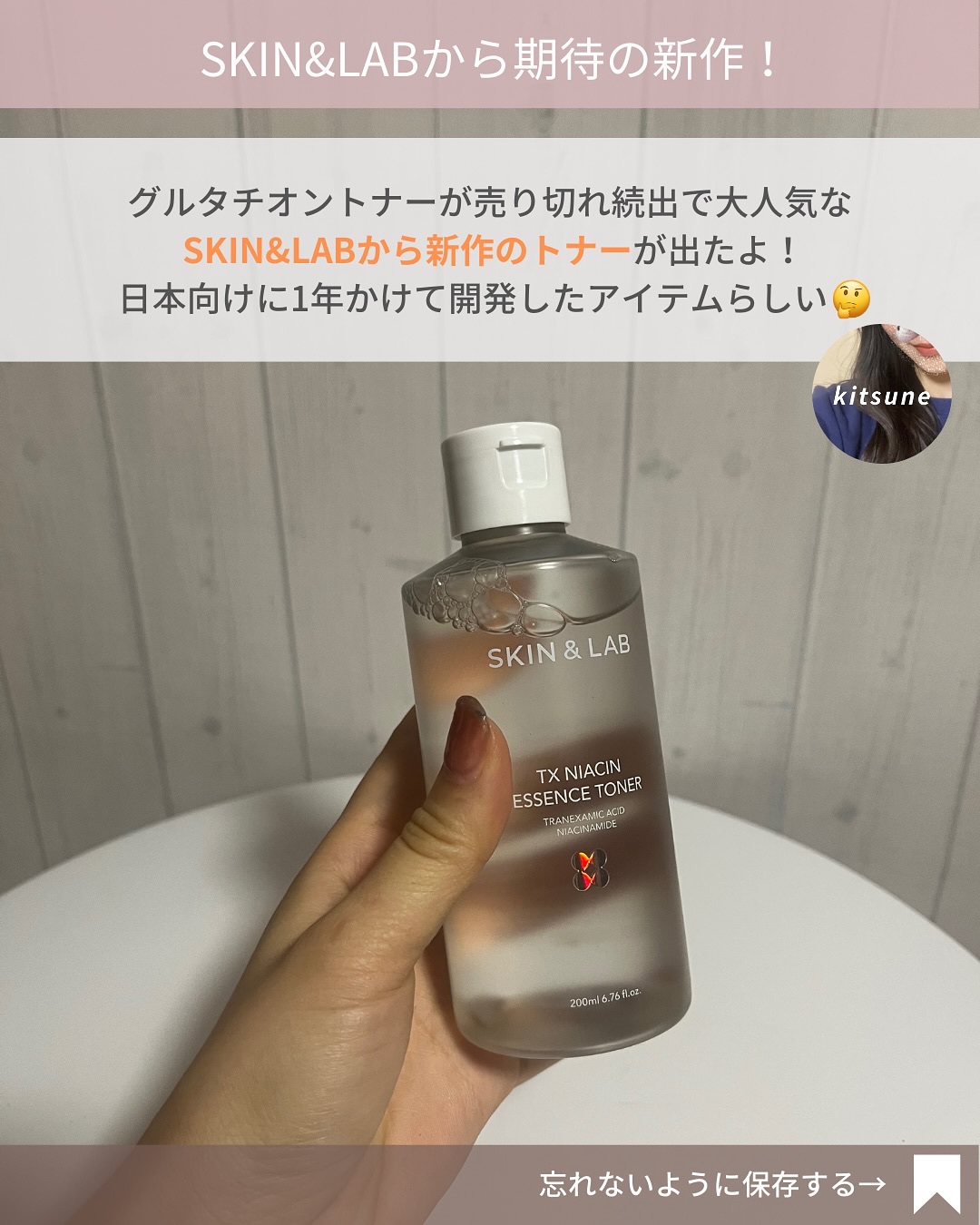 TXナイアシンエッセンストナー/SKIN&LAB/化粧水を使ったクチコミ（2枚目）