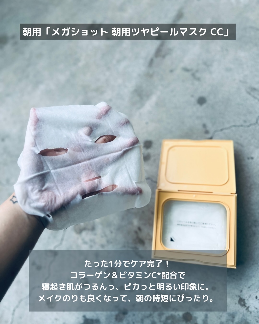 サボリーノ メガショット 朝用ツヤピールマスク CC/サボリーノ/シートマスク・パックを使ったクチコミ（2枚目）